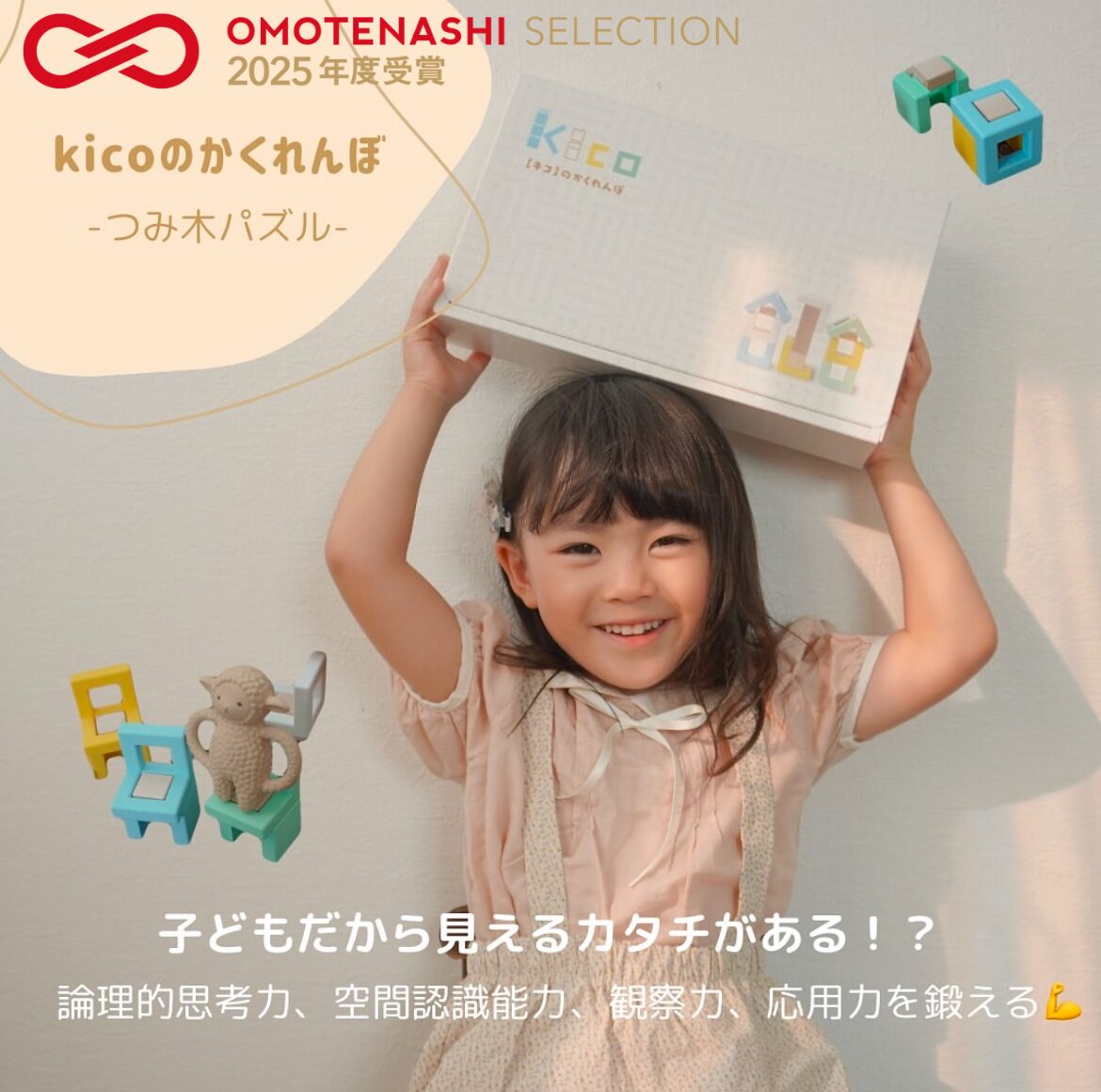 kicoのかくれんぼ