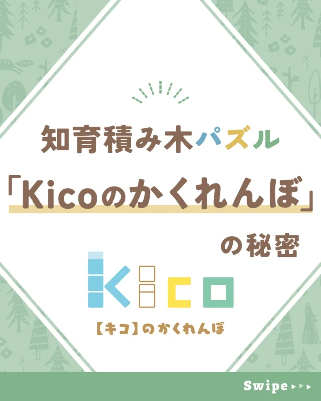 kicoのかくれんぼ | 【公式】BLUE BUTTERFLY